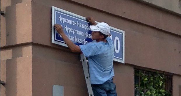 В Казани переименовали улицу Эсперанто в Назарбаева